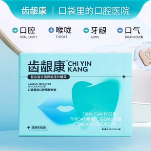 齿龈康复合益生菌微泡压片糖果清洁口溃疡牙龈萎缩牙龈康清新口气