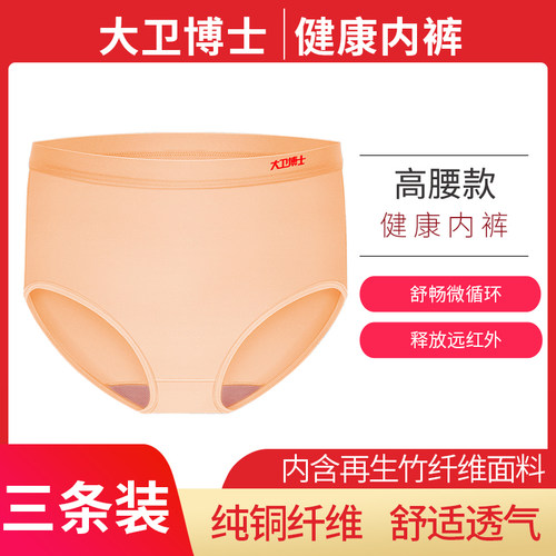 大卫博士健康罐装内裤女士高腰版