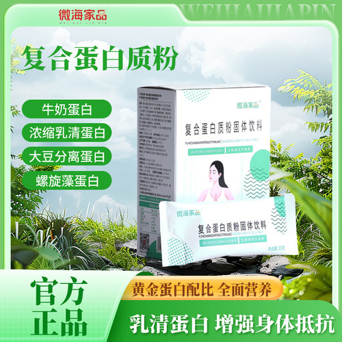 微海家品多藻优选大豆蛋白质粉