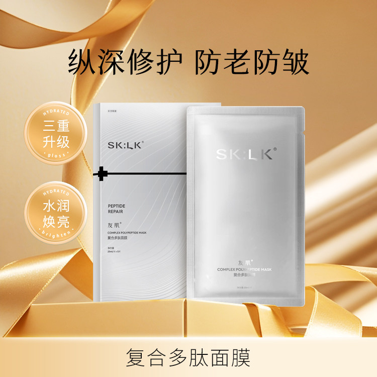 Sklk友肌复合多肽面膜正品修复敏感补水滋润提亮肤色去红急救舒缓