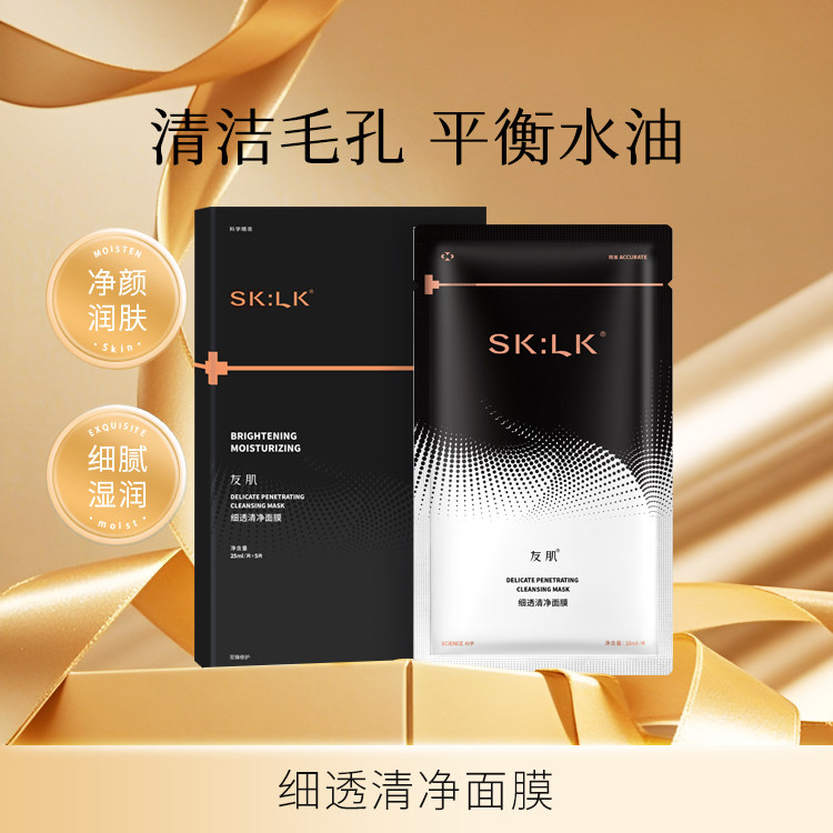 正品Sklk友肌细透清净面膜抗氧化提亮肤色修复损伤抗氧化深层清透,美容护肤/美体/精油,贴片面膜,淘宝优惠券,粉丝福利购,淘宝优惠卷