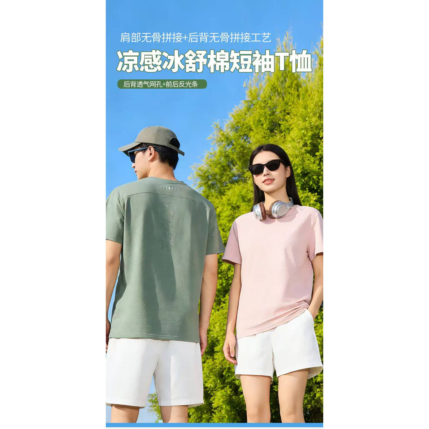 超细旦纤维透气速干情侣T恤图片