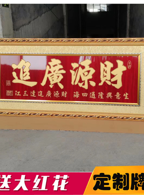 景美家生意兴隆牌匾办公室饭店开业礼品木制挂匾牌实木框贺扁定制