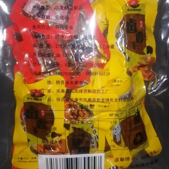 安康特产豆腐干香辣酱香开袋即食下酒菜吃货办公室休闲小零食素食
