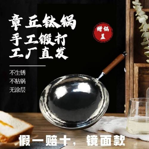 章丘钛锅纯钛炒锅无涂层物理不粘锅纯钛超轻炒菜锅免费开锅