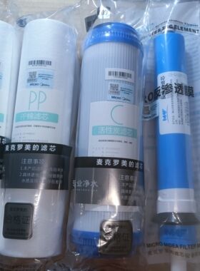美的净水器10寸通用滤芯MRO101-5分体RO膜 MRO101A-5 MRC1683B-50