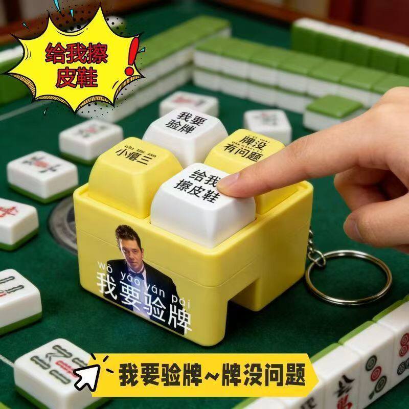 我要验牌四格按键发声搞笑解压玩具创意钥匙扣挂件发光语音玩具