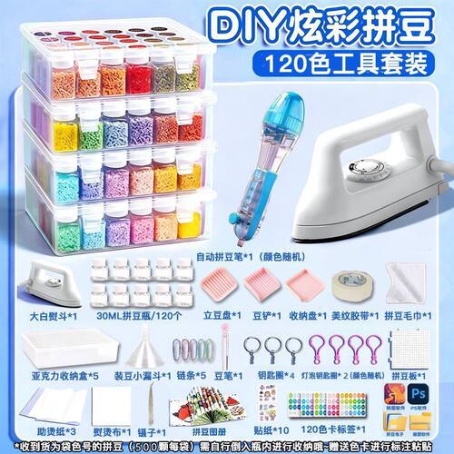 豪华120色拼豆全套拼豆豆瓶装套装手工DIY立体无毒融合豆益智玩具