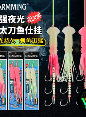 夜光双鱿鱼带鱼串钩牙带钩仕挂