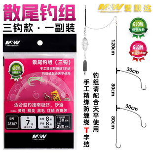 新款MW船钓海钓串钩钓组夜光千又防缠绕线组散尾船钓底鱼黄鸡钩
