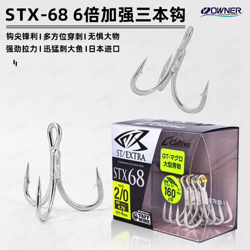 日本OWNER欧纳STX68三本钩假饵米