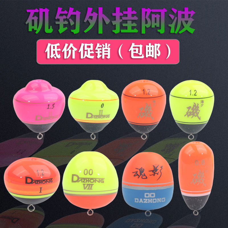 增视型海钓鱼漂 阿波漂矶钓阿波外挂灵敏型阿波浮漂 阴雨天更清晰
