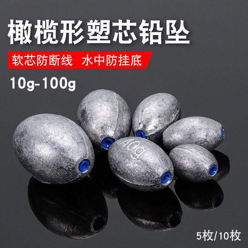 塑芯橄榄型铅坠通心坠海钓放流抛竿专用 防磨损保护主线 远投速沉