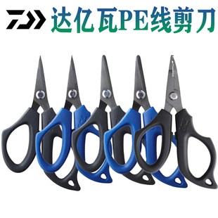 新款DAIWA达亿瓦PE线剪刀海钓鱼线剪刀路亚矶钓垂钓配件小工具