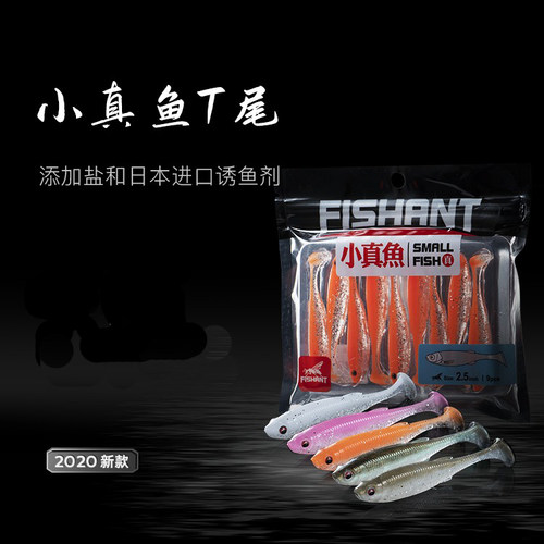 飞蚂蚁小真鱼黑坑野钓T尾软饵