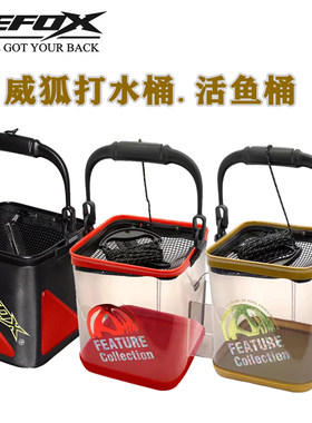 威狐可折叠小水桶钓鱼桶