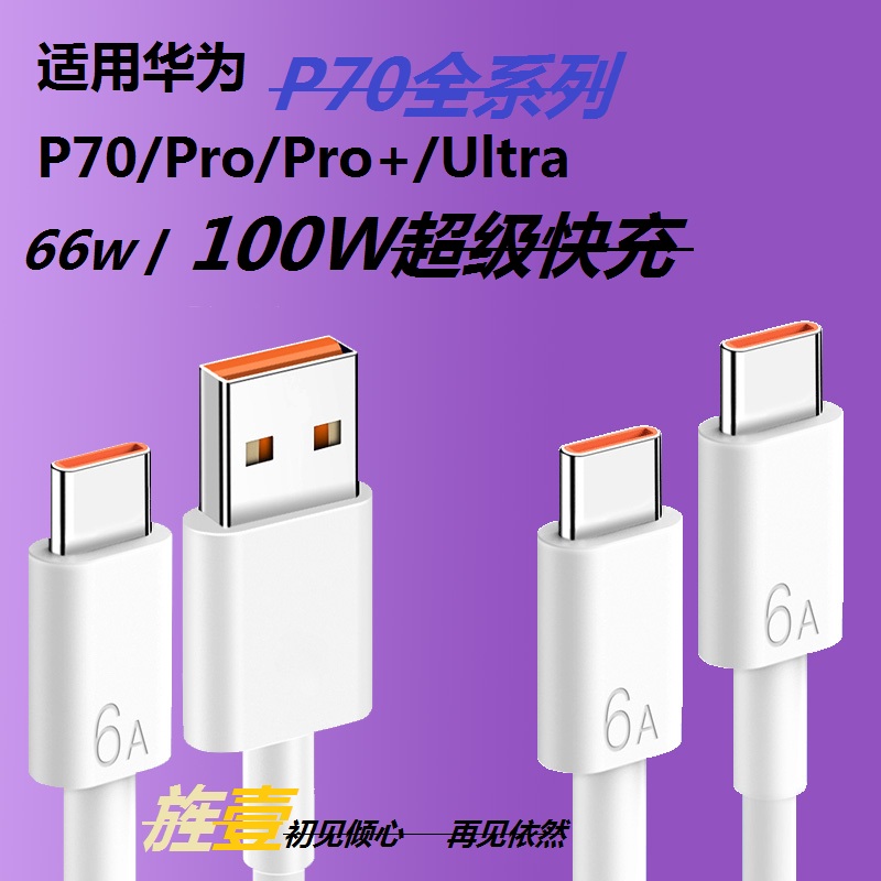 旌壹适用华为Pura70数据线双Type-C100W手机充电线P70Ultra/Pro/+6A超级快充线荣耀50/60seproU-C加长闪充线