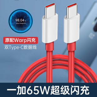 适用一加9数据线原6.5A装 C九65W瓦三星双type 9pro超级快充8T充电器线OPPOfindx2pro手机C 急速闪充1 c头联想