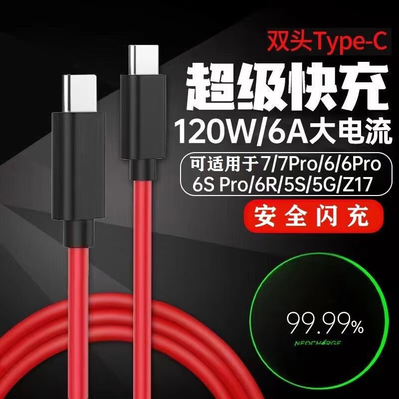 适用努比亚120W数据线努比亚红魔6R/6+spro双Type-C超级闪充线Z20/Z30Pro手机充电线ctoc弯头接