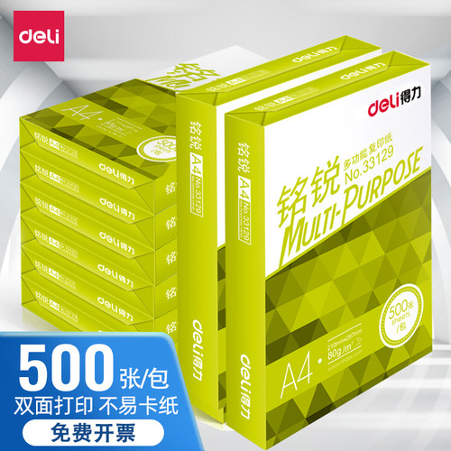 得力铭锐整箱批发70g打印复印纸