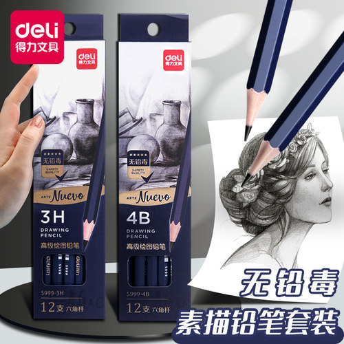 得力素描铅笔儿童初学者专用