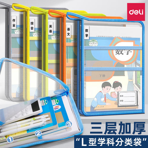 得力学科文件袋分类科目拉链袋