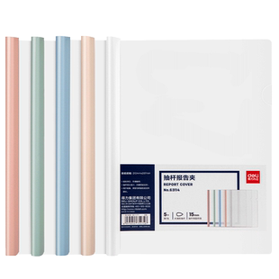 得力a4抽杆夹学生专用拉杆夹透明加厚文件夹马卡龙档案夹大容量试卷夹报纸收纳整理神器资料夹子办公文具用品