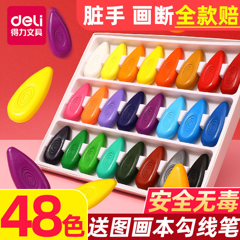 得力儿童水滴蜡笔可水洗安全油画棒幼儿园宝宝不脏手画画笔套装24色12色彩色笔婴儿幼儿绘画涂鸦花生沾手