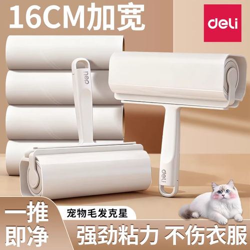 得力粘毛器可撕式替换卷纸