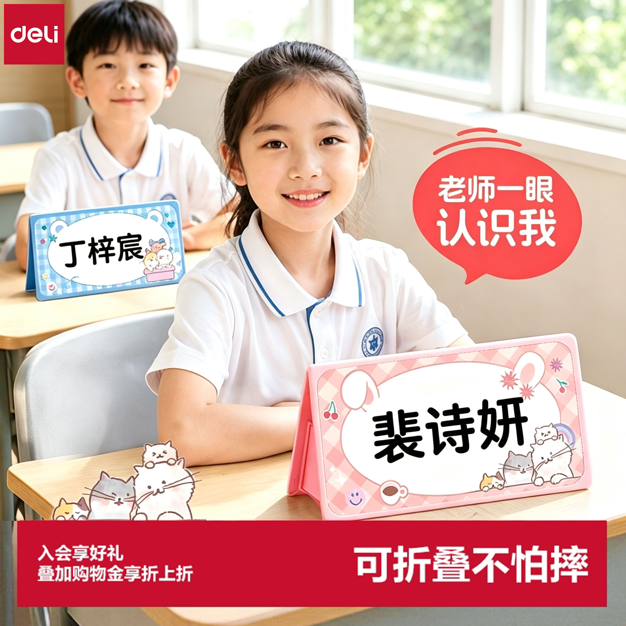 得力一年级小学生姓名桌牌图片