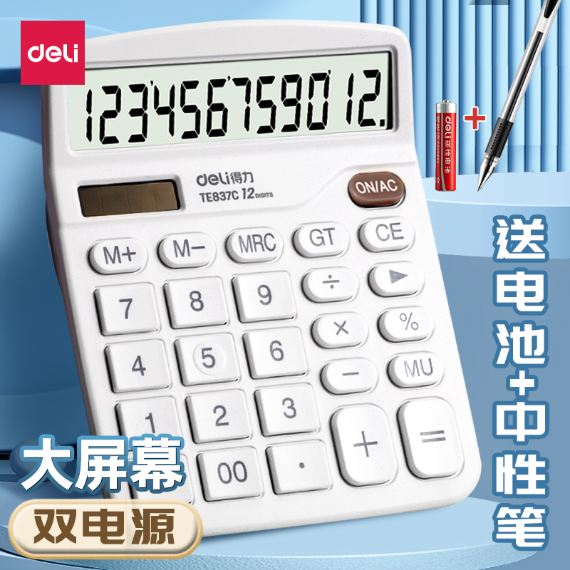 得力配7号电池12位高颜值计算器