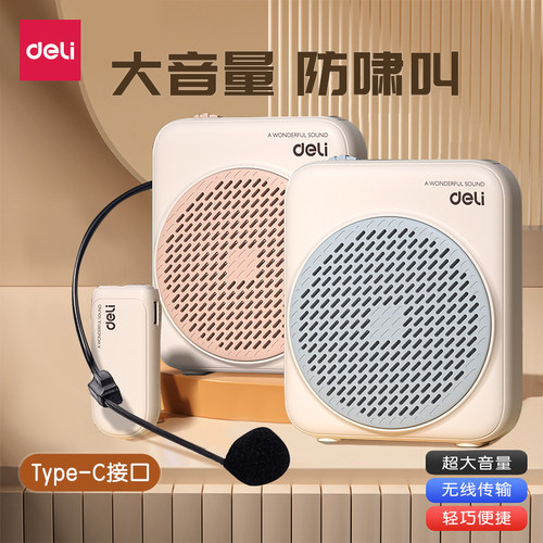 得力小蜜蜂扩音器教师专用