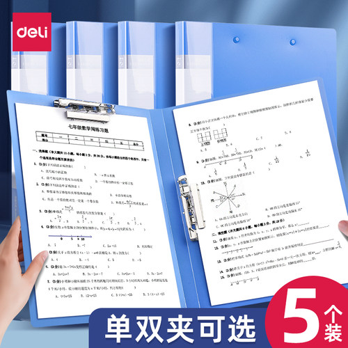 得力PP材质强力金属夹文件夹