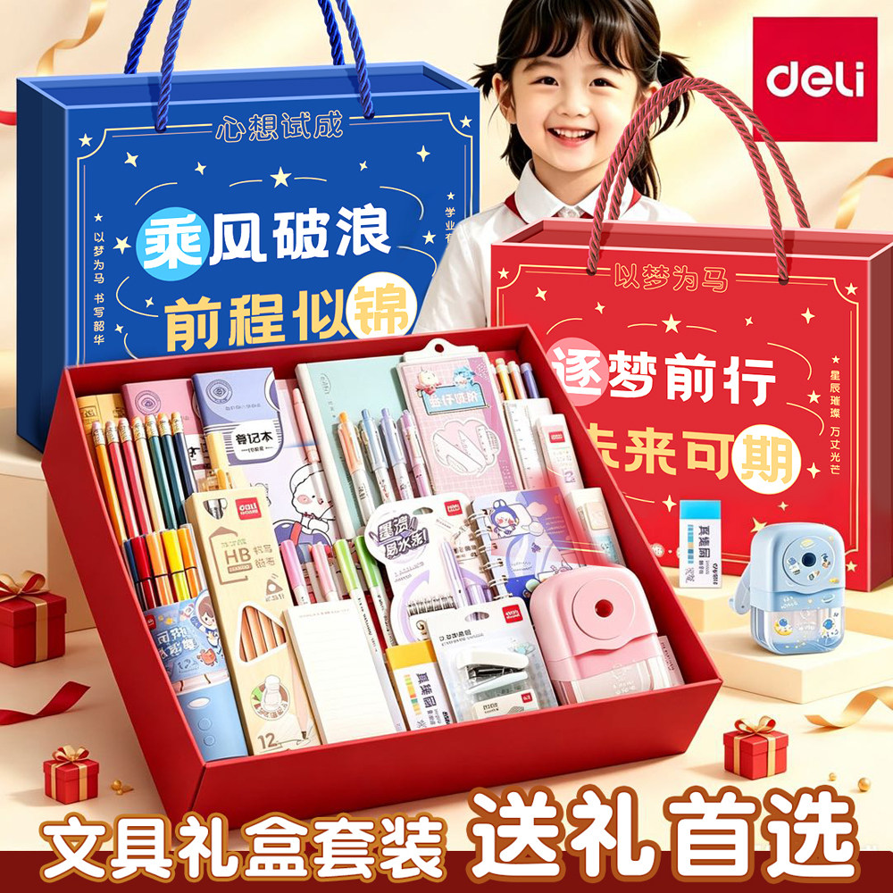 得力文具礼盒套装一年级学习用品小学生新生入学礼物开学大礼包伴手礼幼儿园送礼女孩男孩生日礼物考试专用