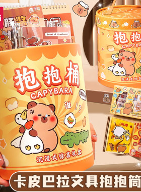 得力卡皮巴拉抱抱桶小学生高颜值可爱文具套装学生开学大礼包高年级全套学习用品开学必备文具生日伴手礼
