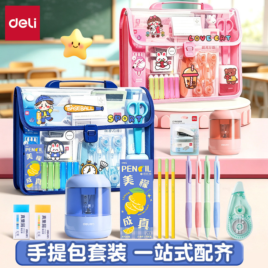 得力文具套装开学礼物小学生一年级新生入学必备学习用品大礼包男女孩生日礼物幼升小开学大礼包奖品礼盒盲袋