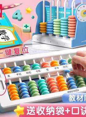 得力算盘计数器小学生一二年级5珠13档教具苏教版五铢专用数学下册珠心算四年级手按机械迷你7珠教具学习用品