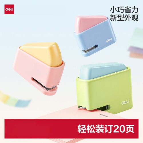 得力订书机学生用省力迷你小号