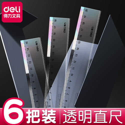 得力直尺透明小学生专用尺子