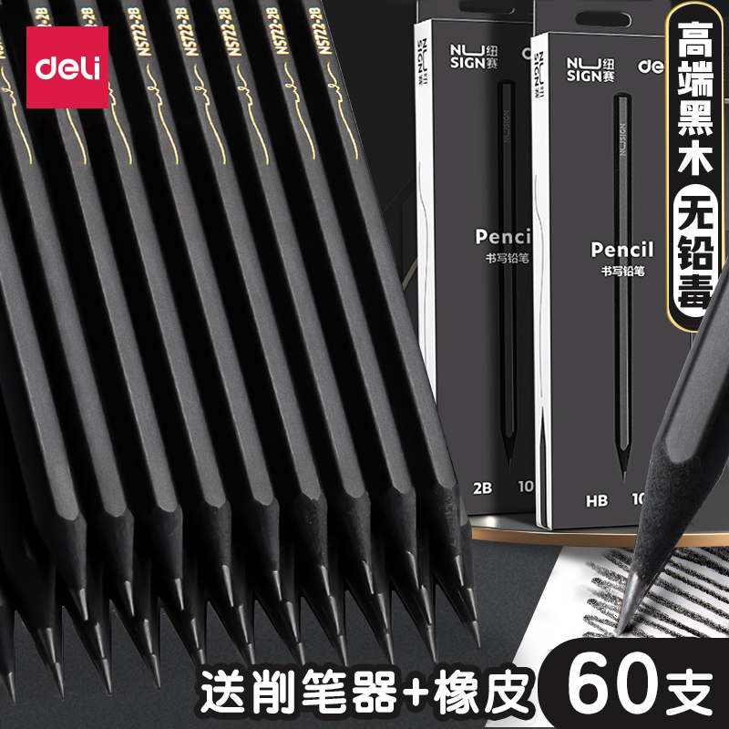 Deli/得力黑木铅笔60支送削笔机