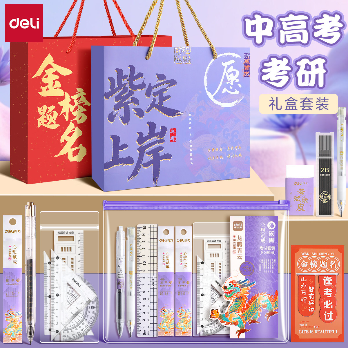 得力文具套装考试专用可带入考场图片