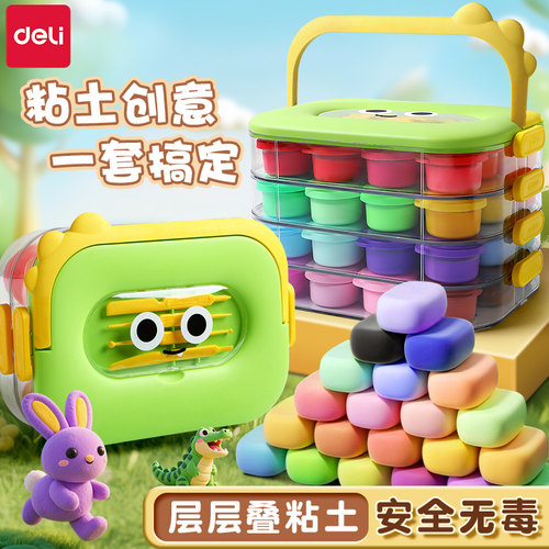 得力儿童超轻粘土食品级无毒