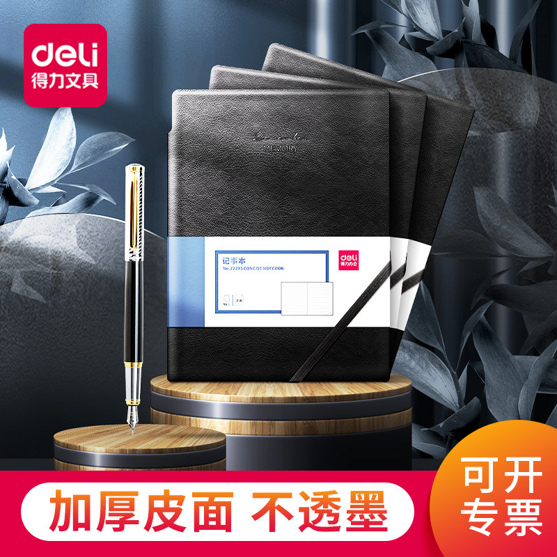 得力防水商务手账办公记录图片