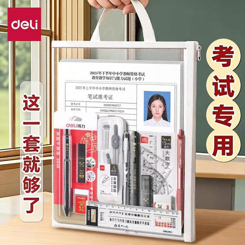 得力考试专用文具套装可带入考场