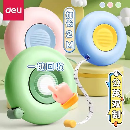 得力皮尺2米家用软尺卷尺