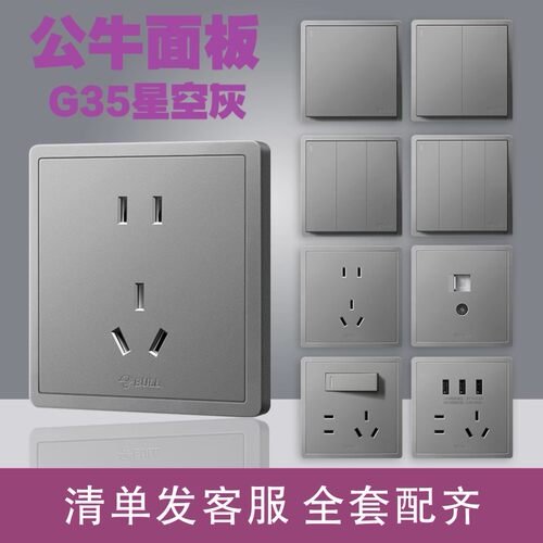 公牛墙壁开关插座带荧光面板G35星空灰单开双开开关五孔USB插座