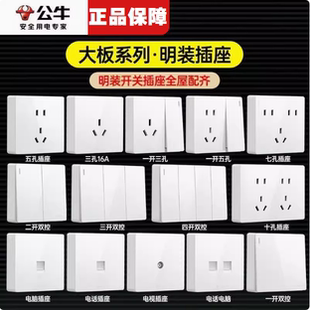 公牛明装 开关面板电源插座G59Z223 开关墙壁86型面板G59明装