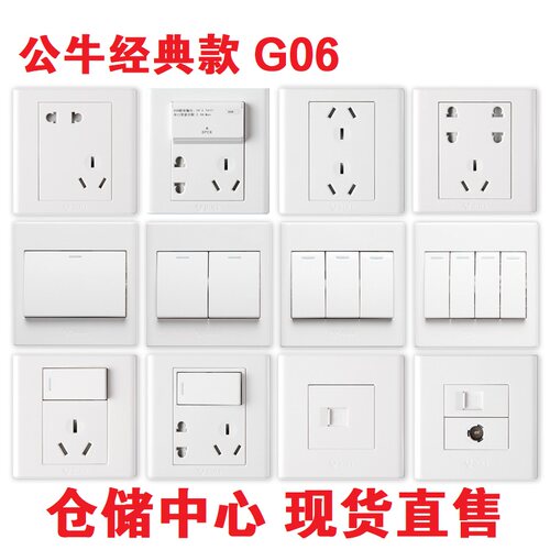 公牛86型开关面板暗装墙壁插座