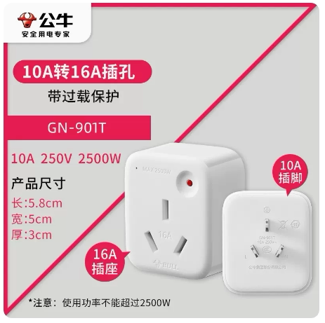 公牛10a转16a转换器插头空调专用大功率三孔插排10安转16安901T