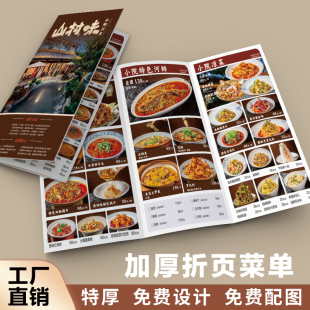 折叠式菜谱中餐烧烤饭店餐饮店餐牌定制印刷三四折页菜单设计制作
